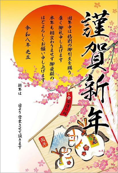 Amazon.co.jp: 店舗の新年のご挨拶に！【お正月・店舗装飾品】年賀